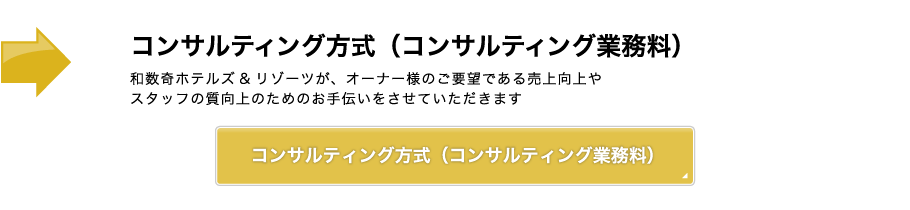 コンサルティング方式